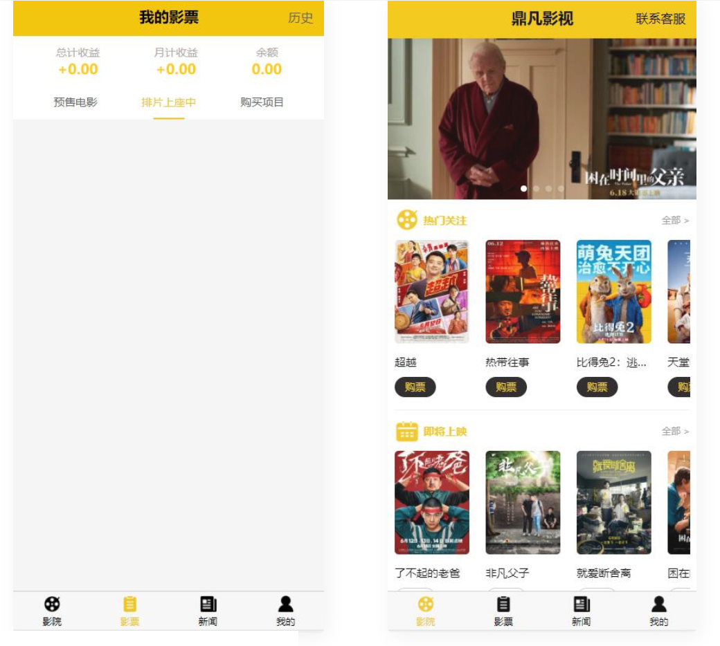 图片[2]-D1002 uniapp开发的影票返利系统 php后台-酷库源码网