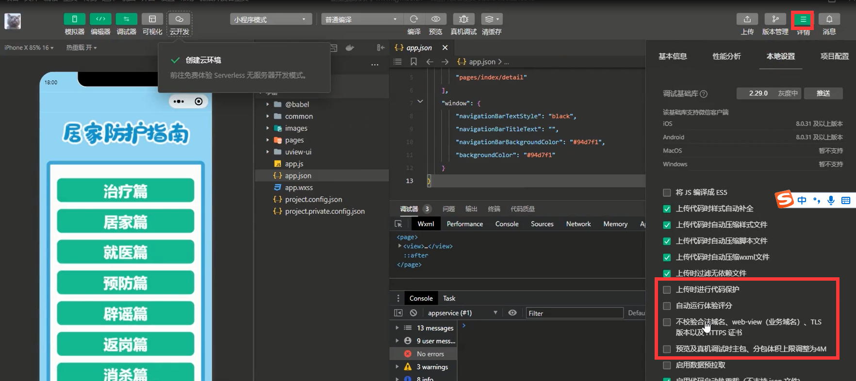 图片[2]-D1009 居民居家防疫健康手册微信小程序源码-酷库源码网