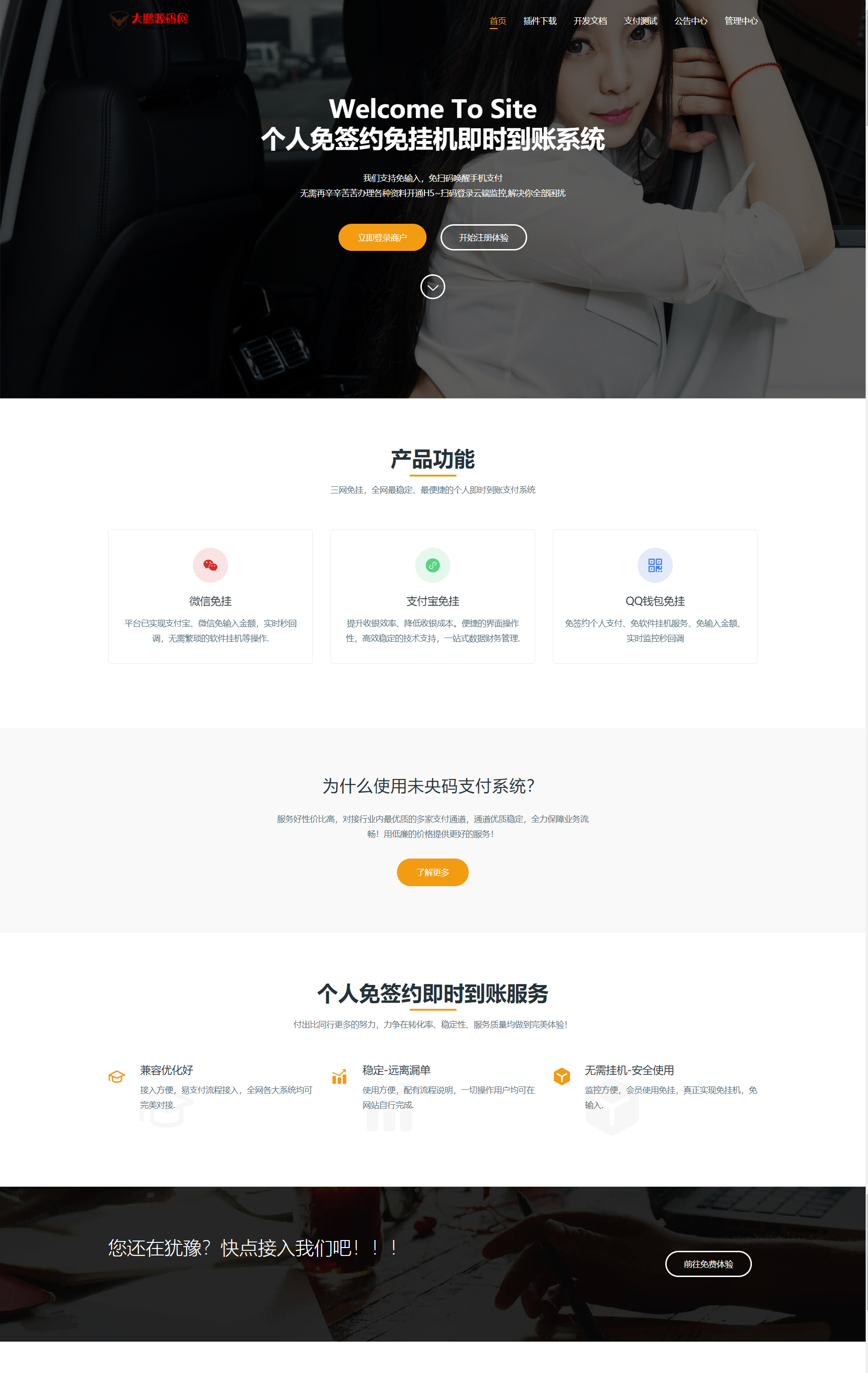 图片[3]-D1010 【大鹏亲测】个人免签约免挂机+即时到账系统+微信店员监控插件-酷库源码网