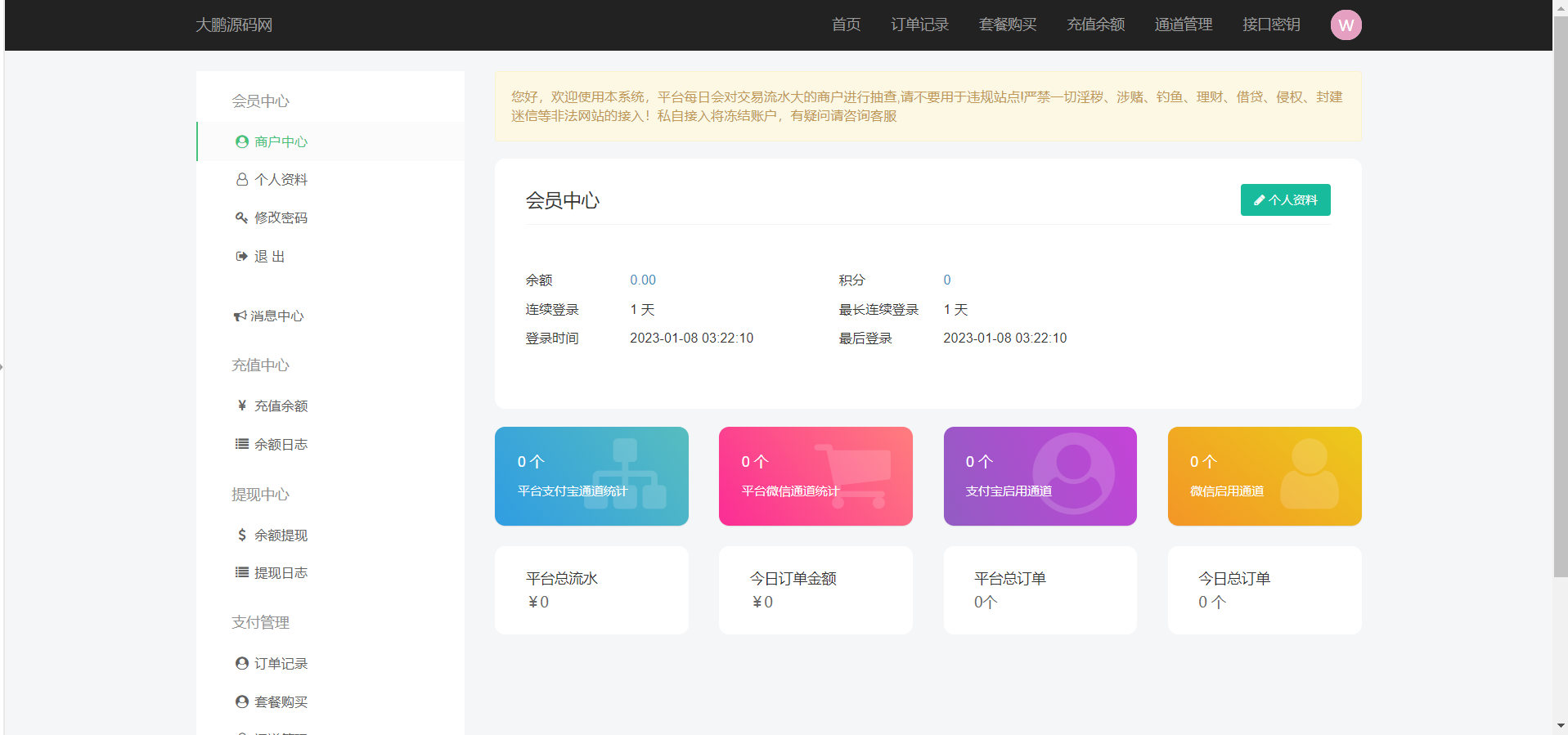 图片[4]-D1010 【大鹏亲测】个人免签约免挂机+即时到账系统+微信店员监控插件-酷库源码网
