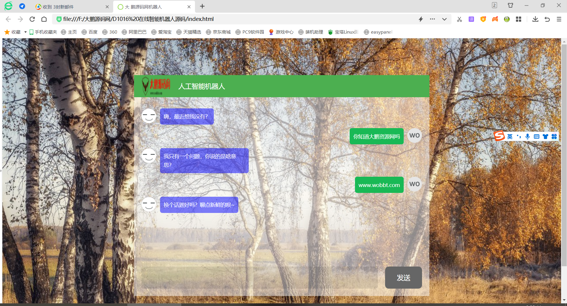 D1016 上传即可使用的在线人工智能对话机器人源码-酷库源码网