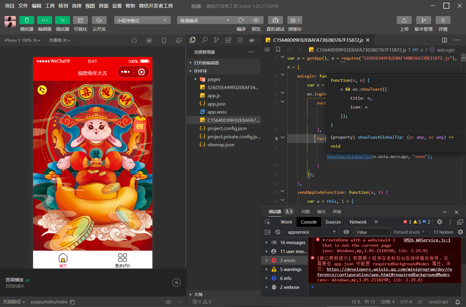 图片[2]-D1018 2023兔年新春好友送祝福微信小程序源码下载-酷库源码网