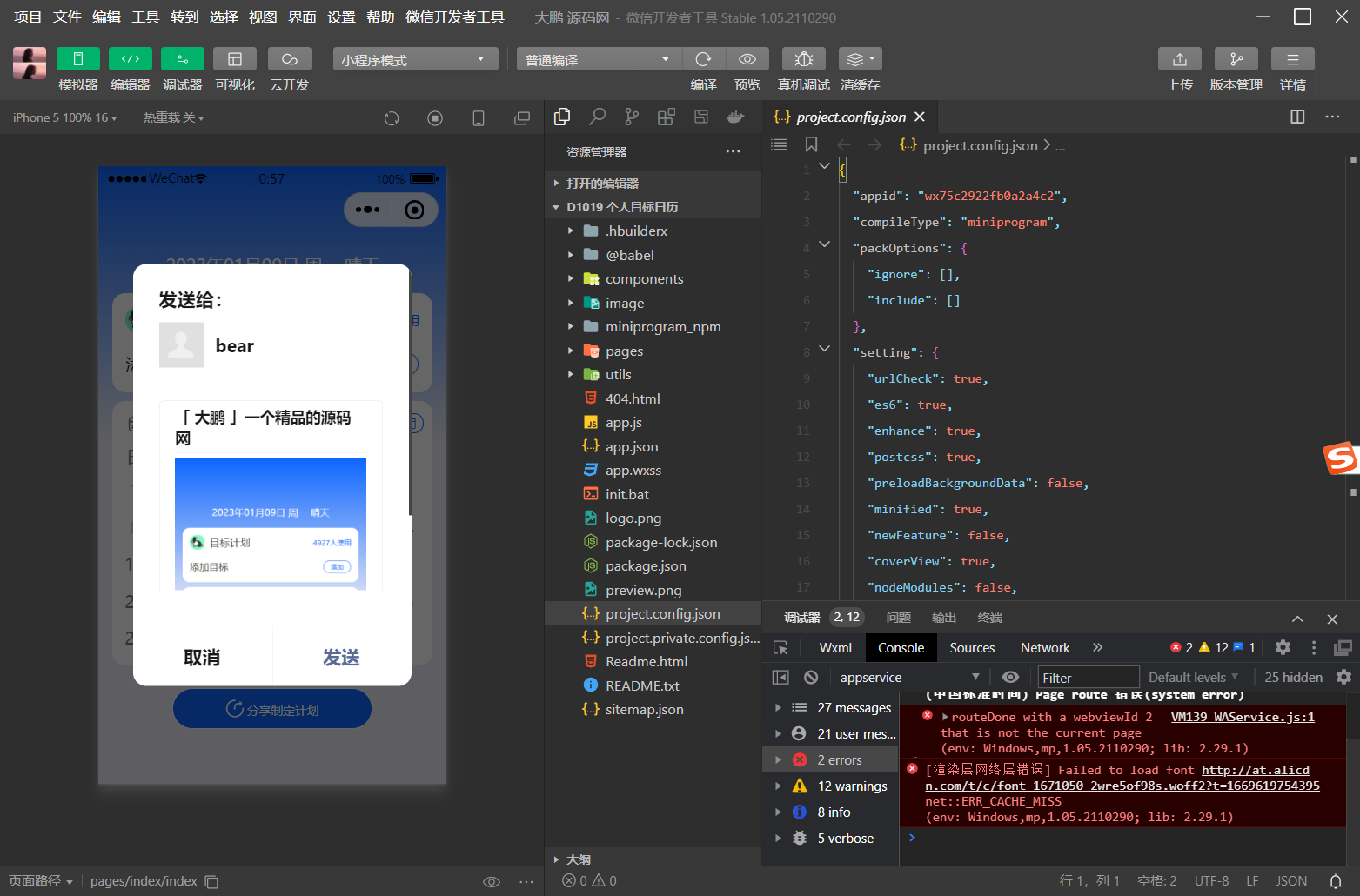 图片[2]-D1019 个人目标日历定制制作小工具微信小程序源码-酷库源码网