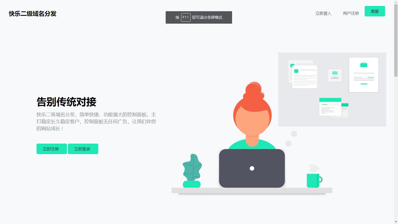 图片[2]-D1020 快乐二级域名分发系统美化版v1.7源码-酷库源码网