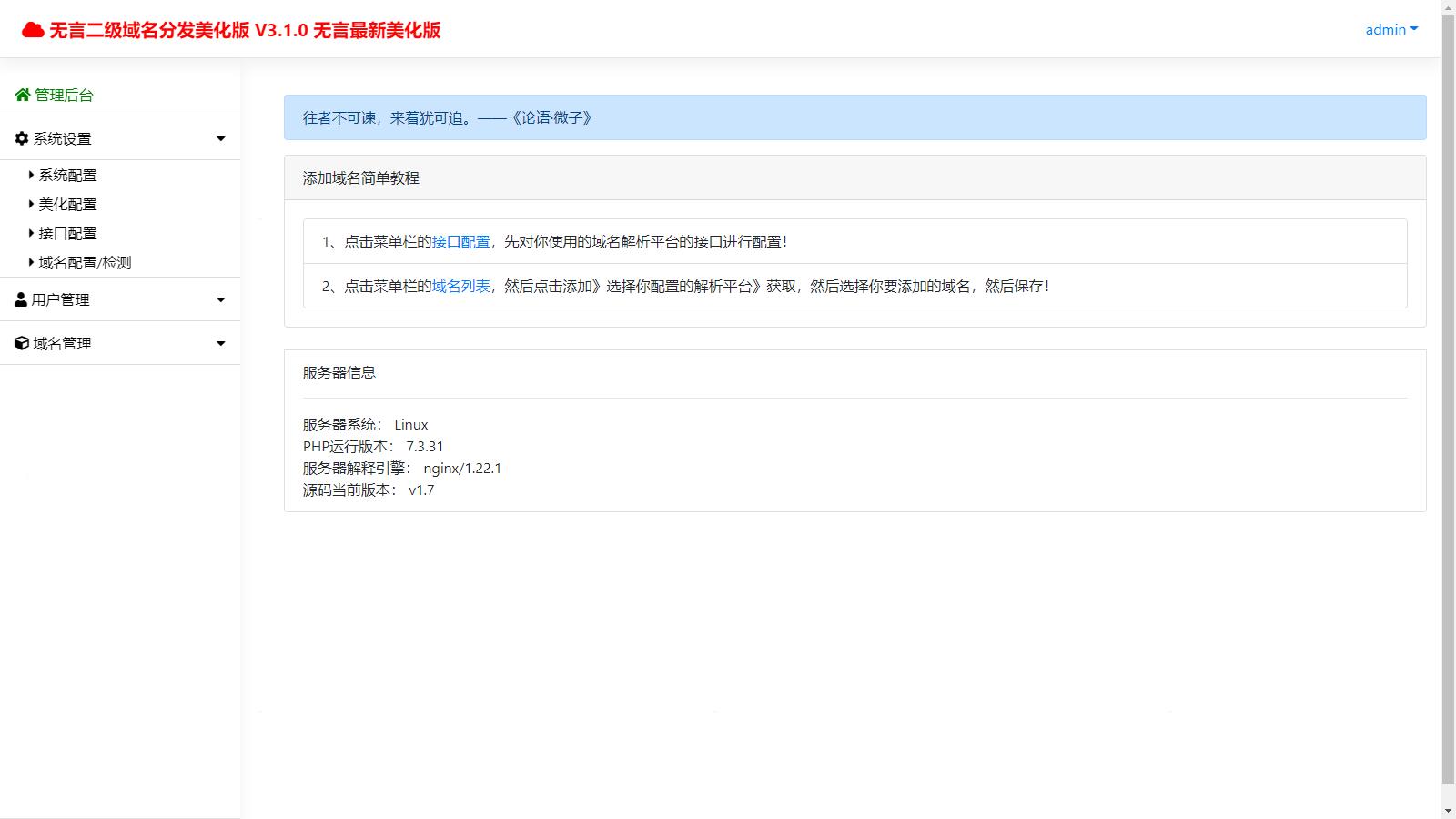 图片[4]-D1020 快乐二级域名分发系统美化版v1.7源码-酷库源码网