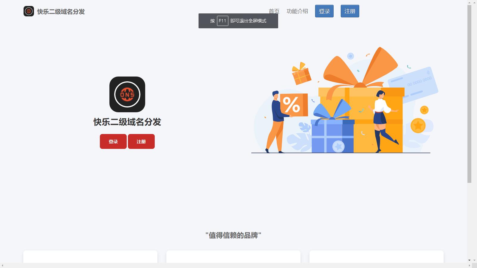 D1020 快乐二级域名分发系统美化版v1.7源码-酷库源码网