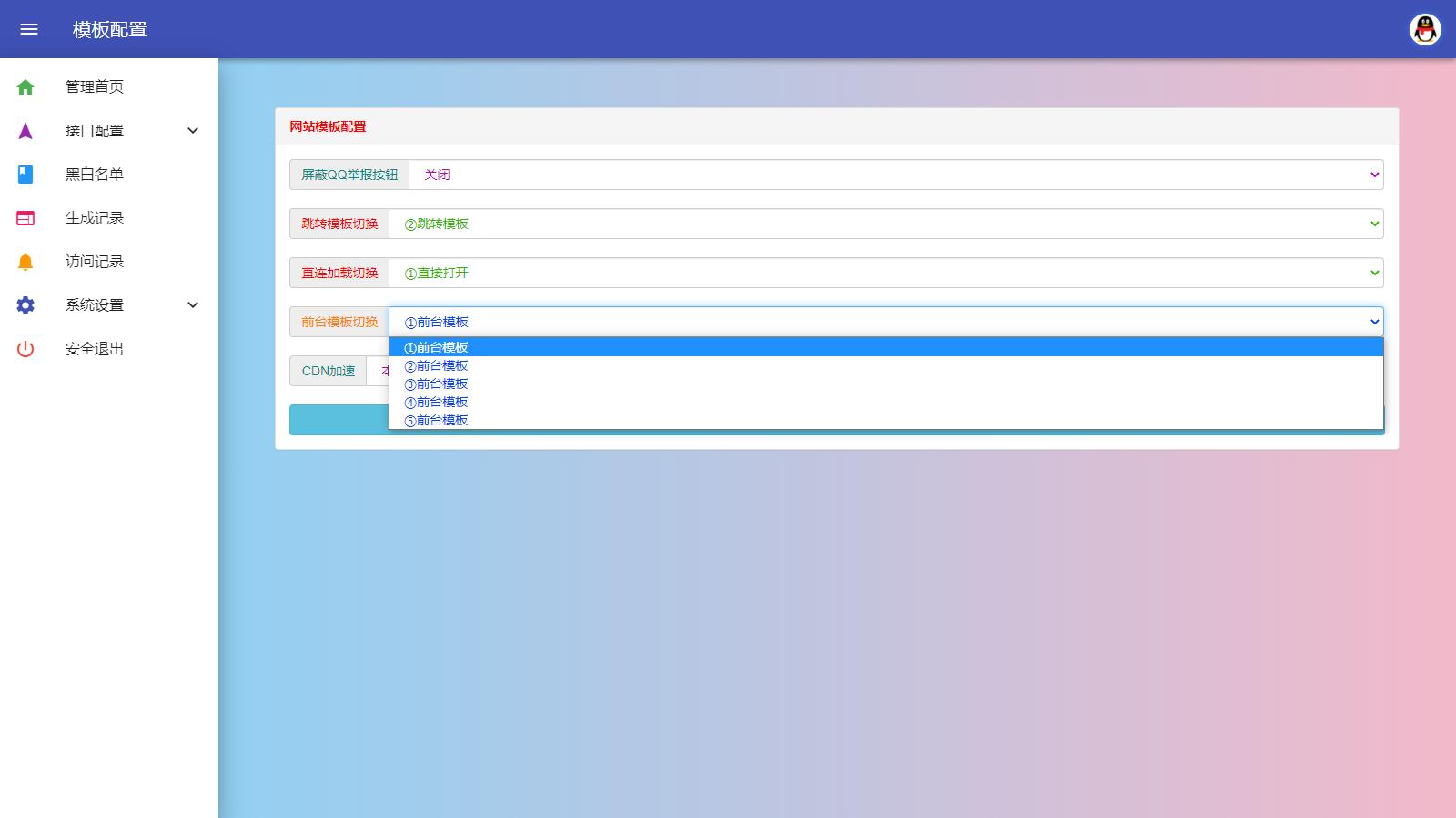 图片[5]-D1036 自带7个接口的冰狱防红系统 支持直连和跳转防红-酷库源码网