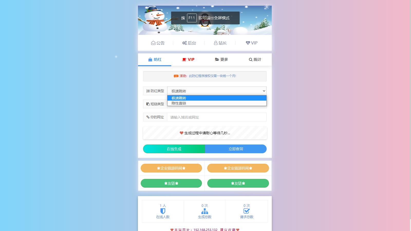 图片[2]-D1036 自带7个接口的冰狱防红系统 支持直连和跳转防红-酷库源码网