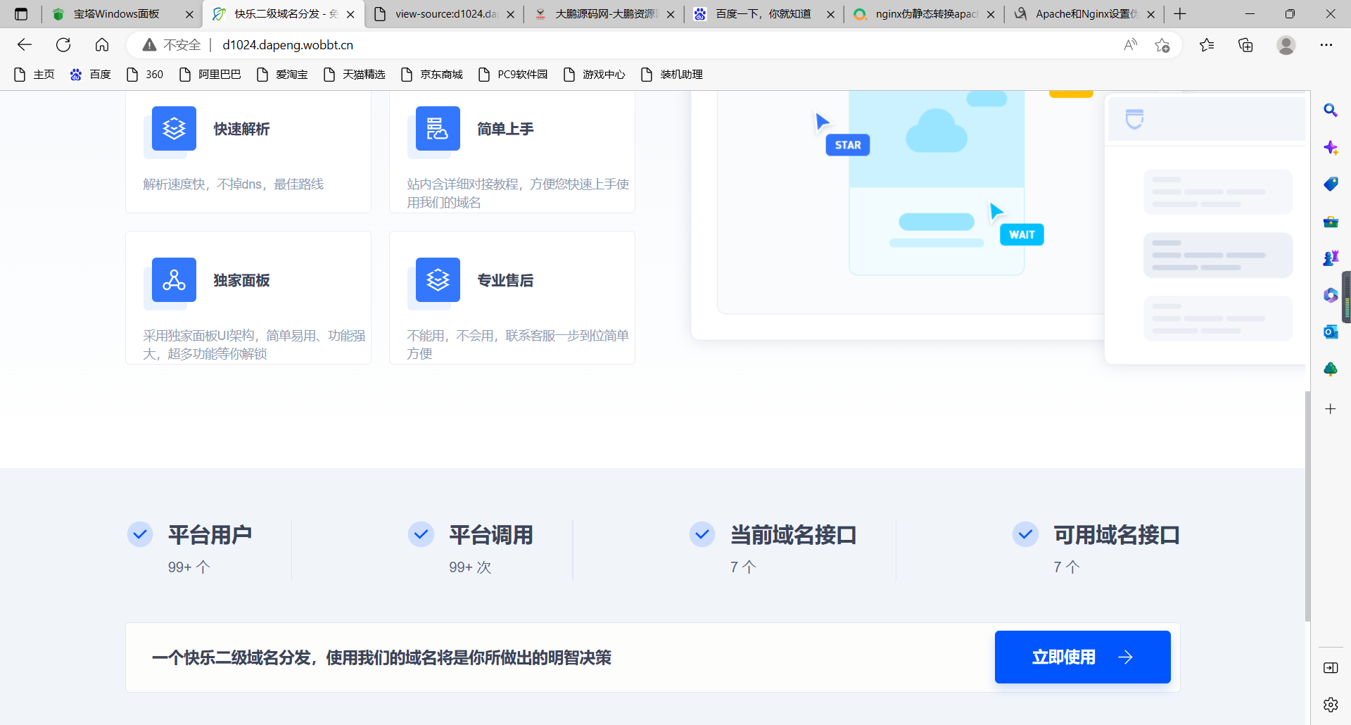 图片[2]-D1026 【大鹏亲测】许愿二级域名分发系统网站源码美化版-酷库源码网