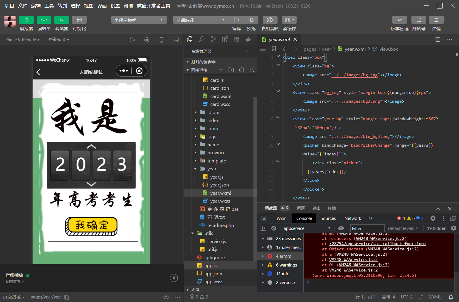 图片[2]-D1038 考准考证制作生成小程序源码下载-酷库源码网