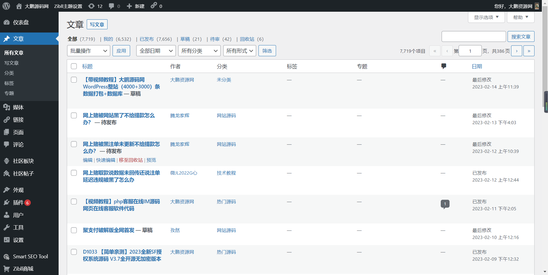 图片[5]-【带视频教程】大鹏源码网WordPress整站（4000+3000）条文章数据打包+数据库-酷库源码网