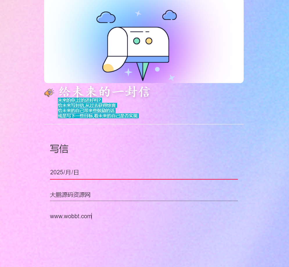 图片[2]-D1042 2023最新时光邮局系统 给未来写封信系统 PHP源码 美化版-酷库源码网