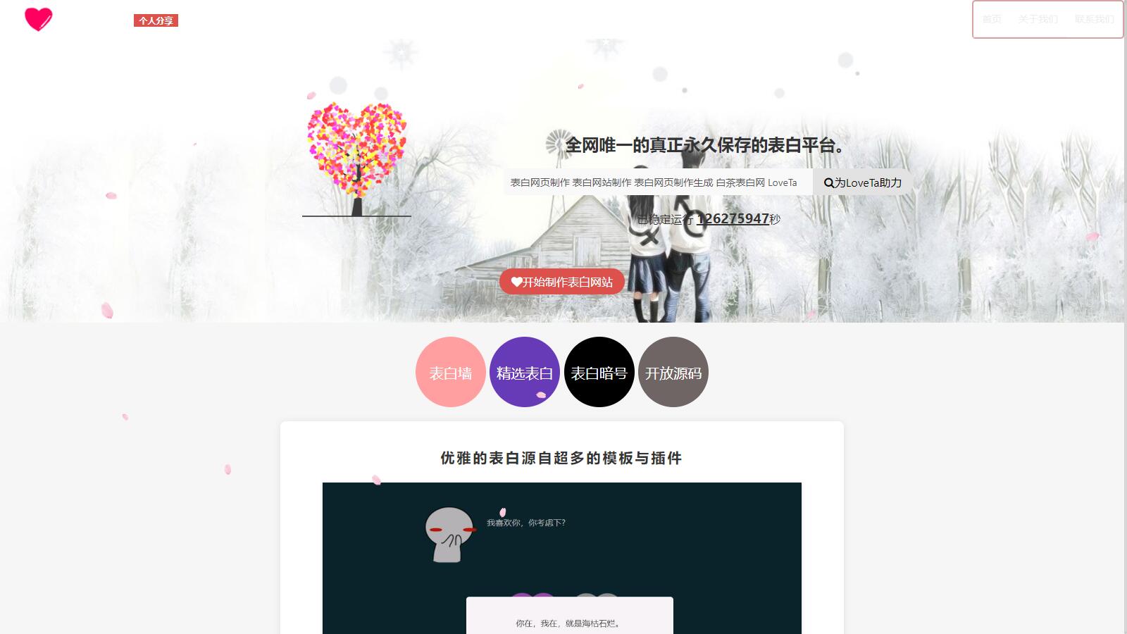 图片[2]-D1064 白茶情人节表白网制作源码-酷库源码网