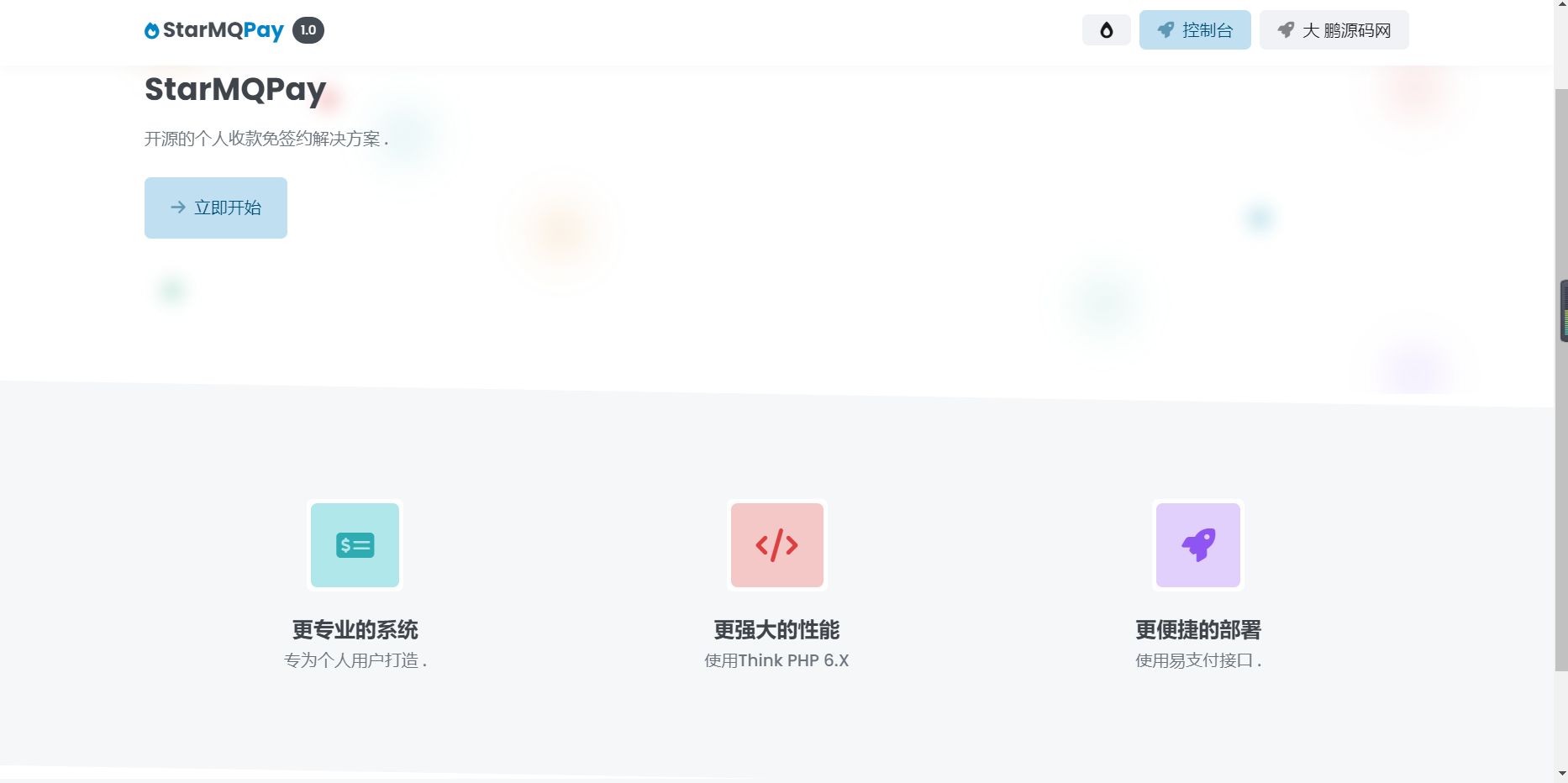 D1057 2023全新个人免签约支付系统PHP源码 | 码支付系统 | ThinkPHP6框架-酷库源码网