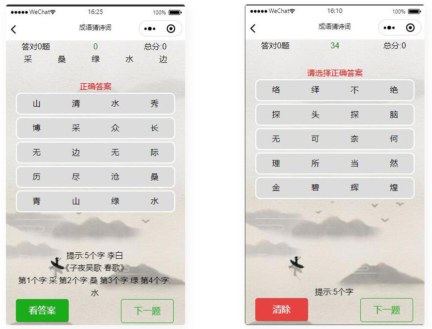 图片[2]-D1078 【流量主】看成语猜古诗句智力考验微信小程序源码-酷库源码网