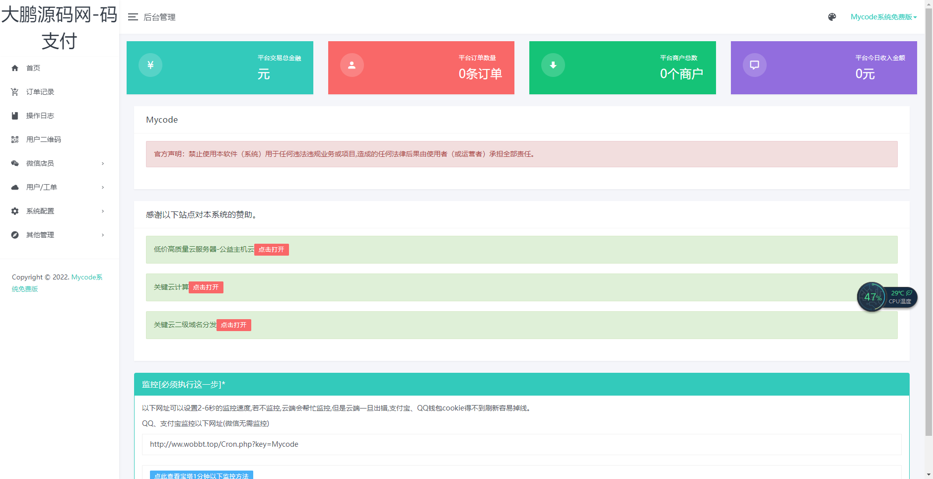 图片[2]-D1076 大鹏亲测 Mycode支付系统PHP源码-酷库源码网