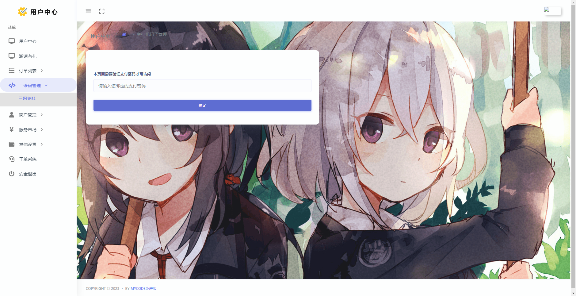 图片[6]-D1076 大鹏亲测 Mycode支付系统PHP源码-酷库源码网