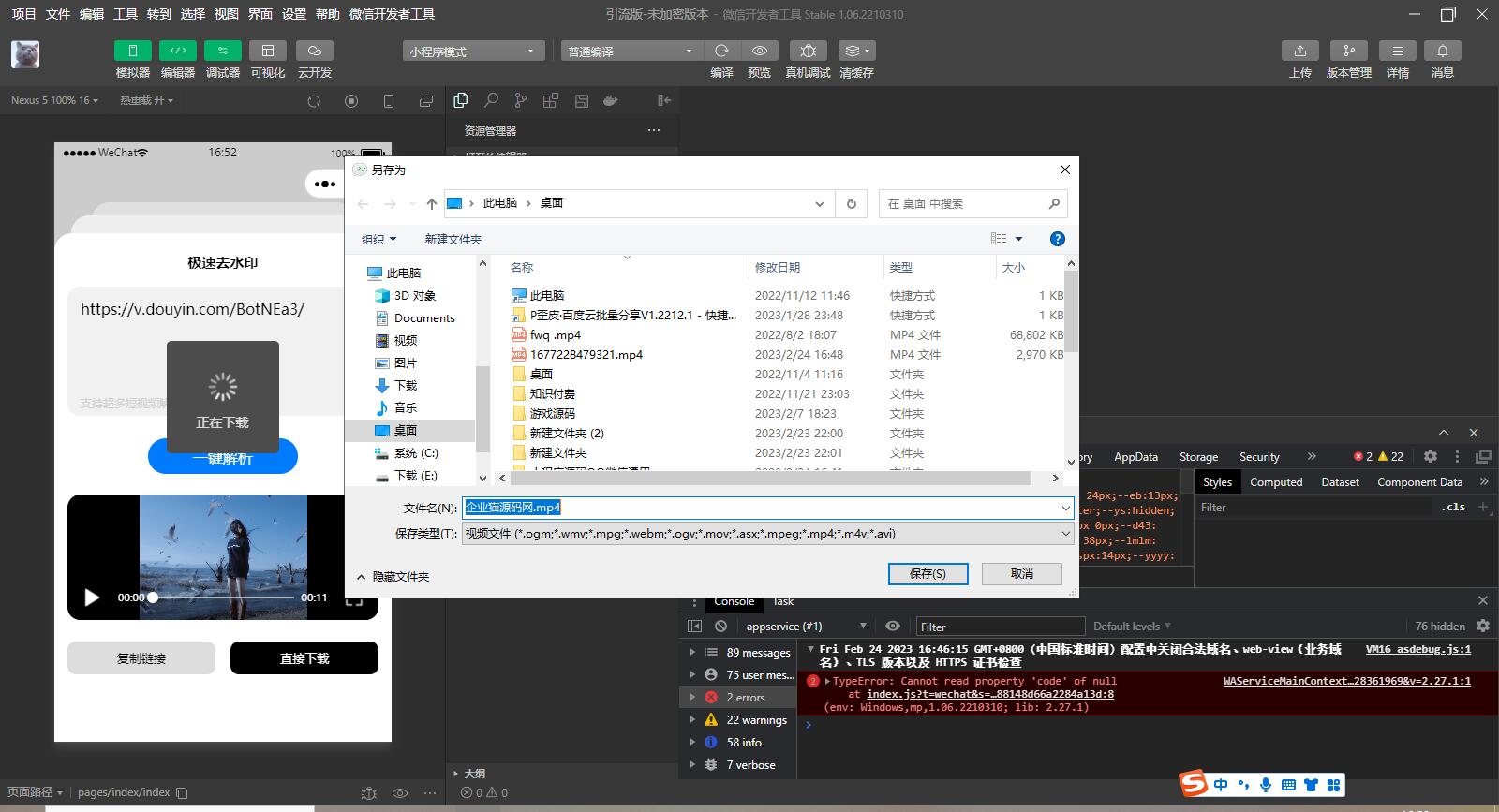 图片[3]-D1081 短视频去水印-刷步数-别踩鸡块合集小程序源码带流量主-酷库源码网
