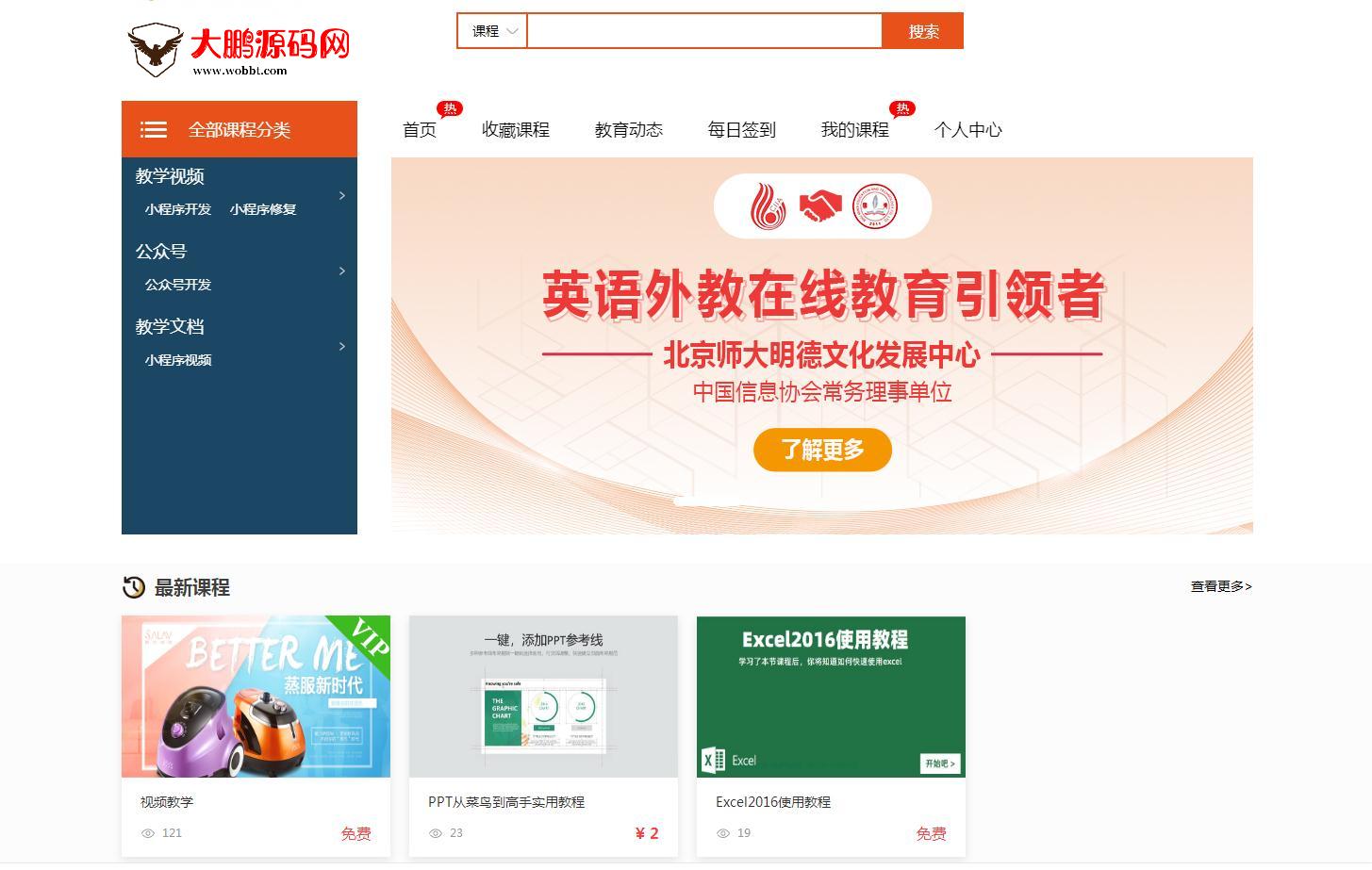 图片[5]-D1186微课堂V2公众号+小程序版 v4.5.9（.5）+主程序+PC端插件+小程序端 商用运营版-酷库源码网