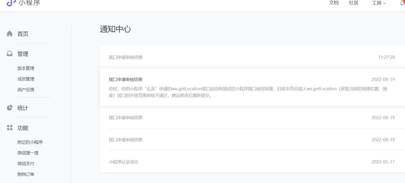 图片[4]-微信小程序获取当前的地理位置wx.getLocation接口快速通过审核的解决办法-酷库源码网