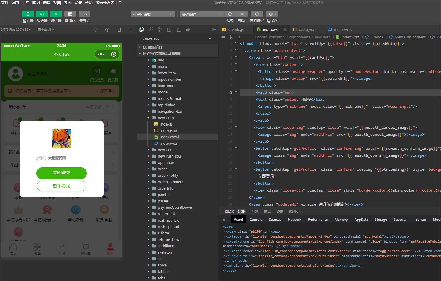 图片[7]-D1156狮子鱼社区团购小程序v18.0独立开源版+前端+授权接口修复-酷库源码网