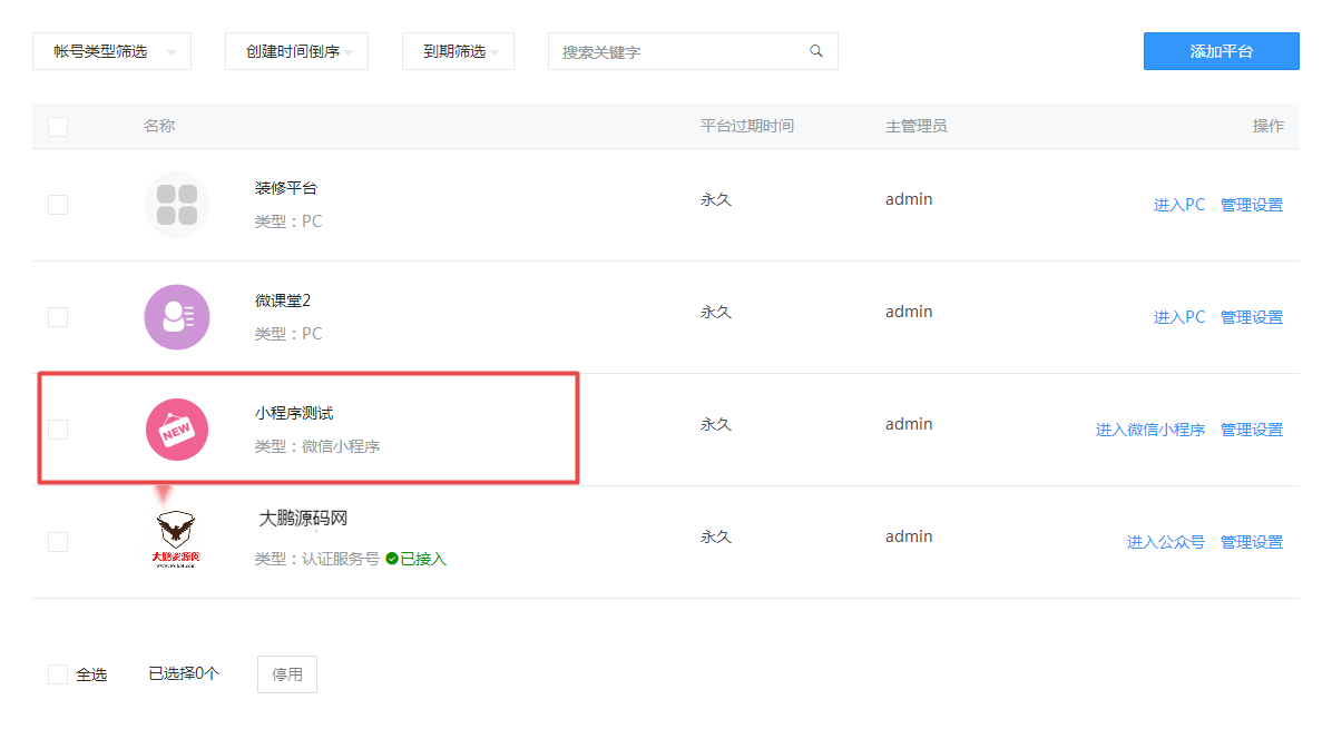 图片[6]-D1186微课堂V2公众号+小程序版 v4.5.9（.5）+主程序+PC端插件+小程序端 商用运营版-酷库源码网