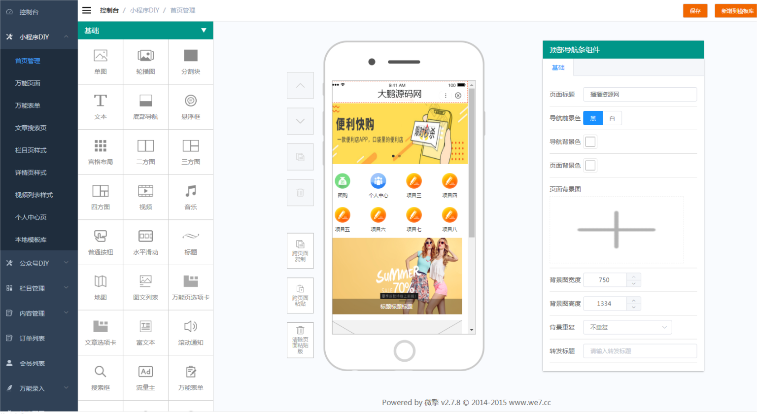 图片[5]-D1181智能diy官网小程序至尊版v1.0.73+前端（小程序+公众号一体）-酷库源码网