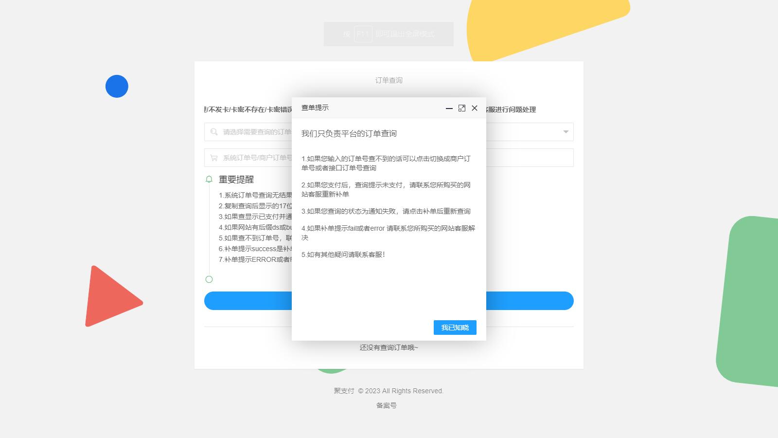 图片[3]-D1116 最新可用聚支付开源版源码下载-酷库源码网
