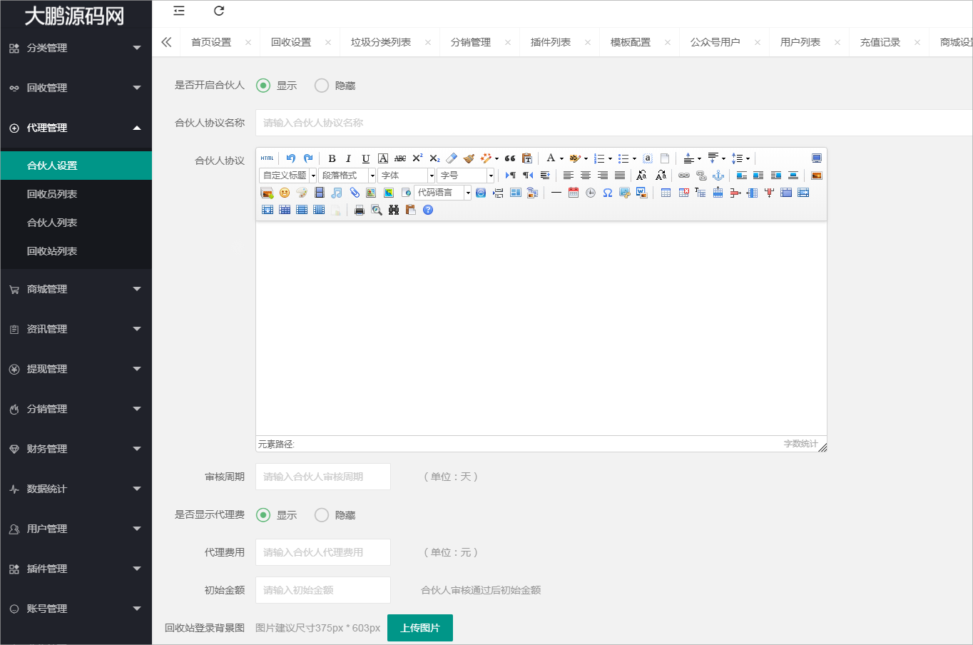 图片[8]-D1164智慧废品回收系统多城市代理版小程序 v2.7.5+二手交易插件+消息插件+独家最新用户授权前端-酷库源码网