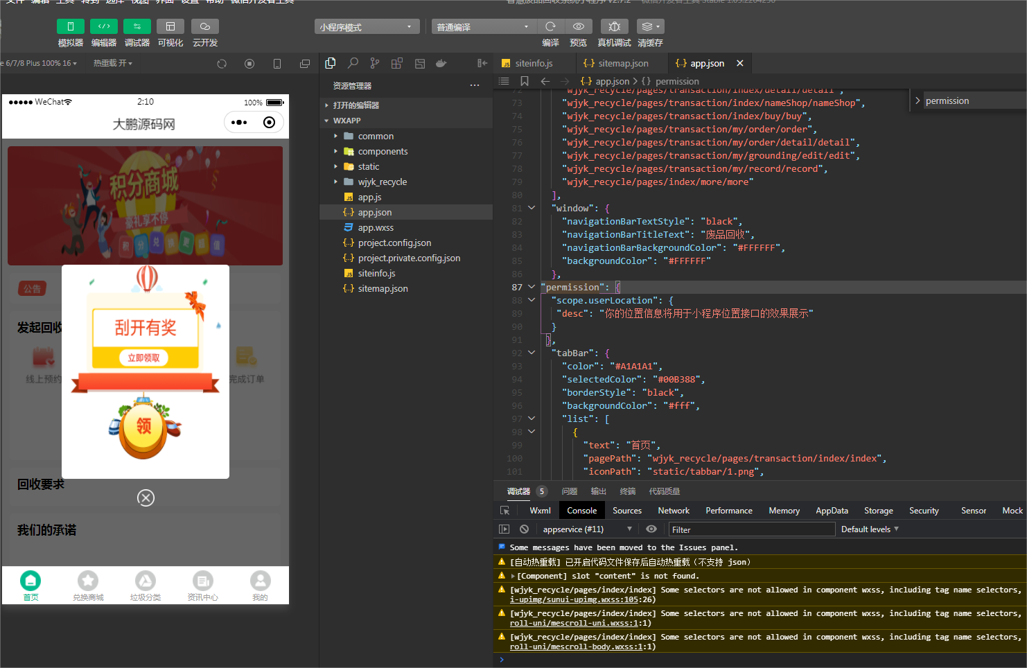 图片[7]-D1164智慧废品回收系统多城市代理版小程序 v2.7.5+二手交易插件+消息插件+独家最新用户授权前端-酷库源码网