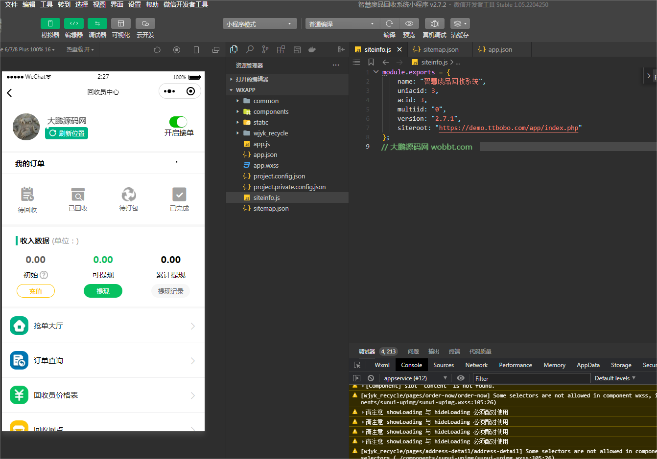 图片[4]-D1164智慧废品回收系统多城市代理版小程序 v2.7.5+二手交易插件+消息插件+独家最新用户授权前端-酷库源码网