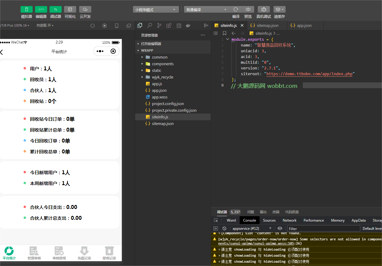图片[2]-D1164智慧废品回收系统多城市代理版小程序 v2.7.5+二手交易插件+消息插件+独家最新用户授权前端-酷库源码网