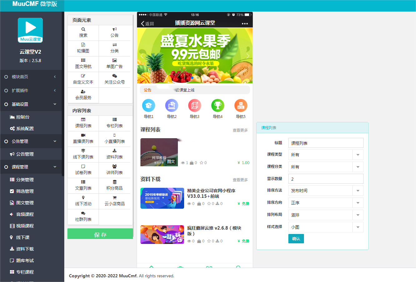 D1185Muu云课堂V2v2.5.8小程序+前端+公众号+PC 全插件版-酷库源码网