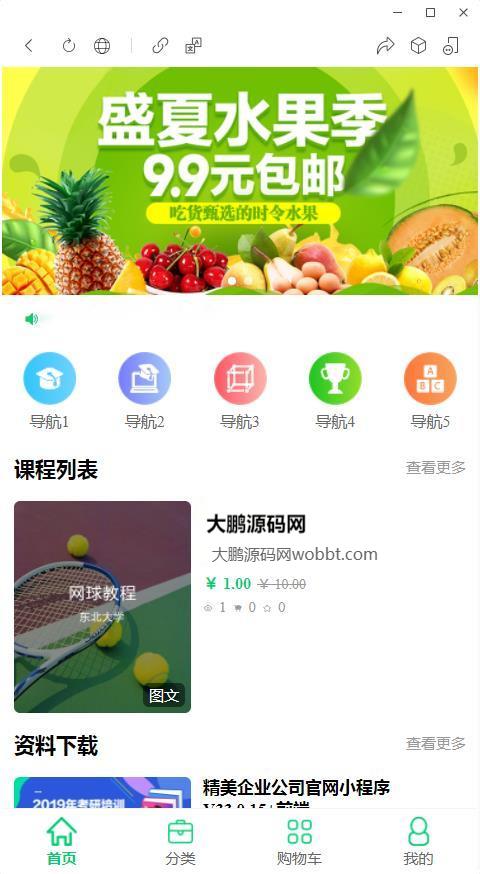 图片[6]-D1185Muu云课堂V2v2.5.8小程序+前端+公众号+PC 全插件版-酷库源码网