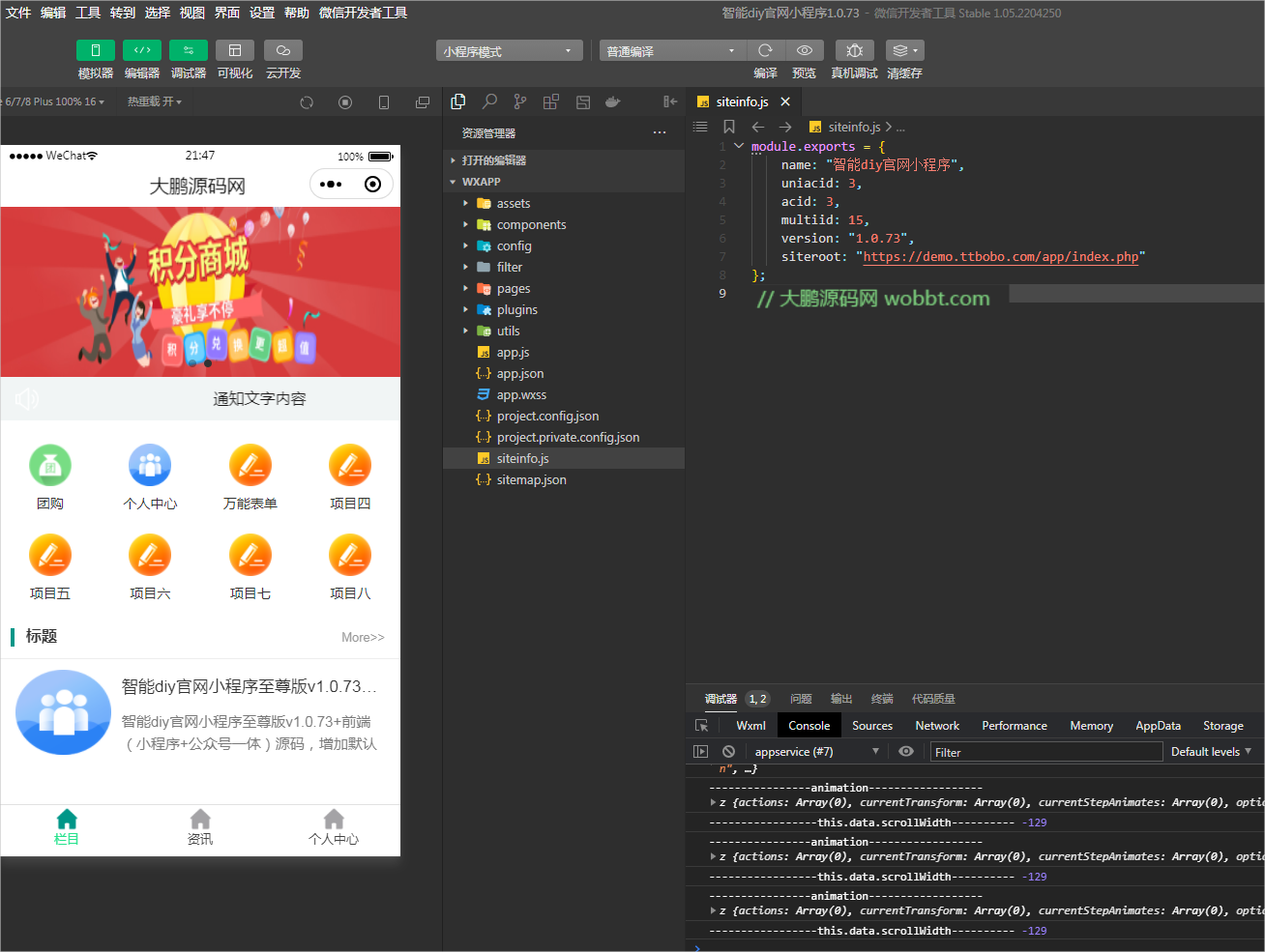 D1181智能diy官网小程序至尊版v1.0.73+前端（小程序+公众号一体）-酷库源码网