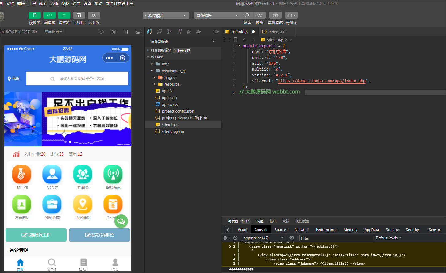 D1182招聘求职小程序V4.2.1全开源版+最新用户授权前端-酷库源码网