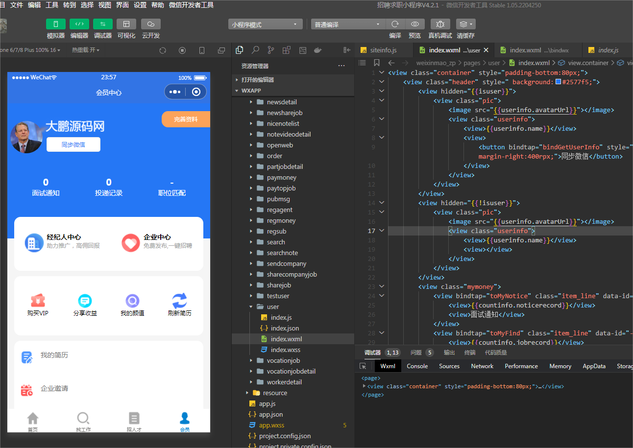 图片[2]-D1182招聘求职小程序V4.2.1全开源版+最新用户授权前端-酷库源码网