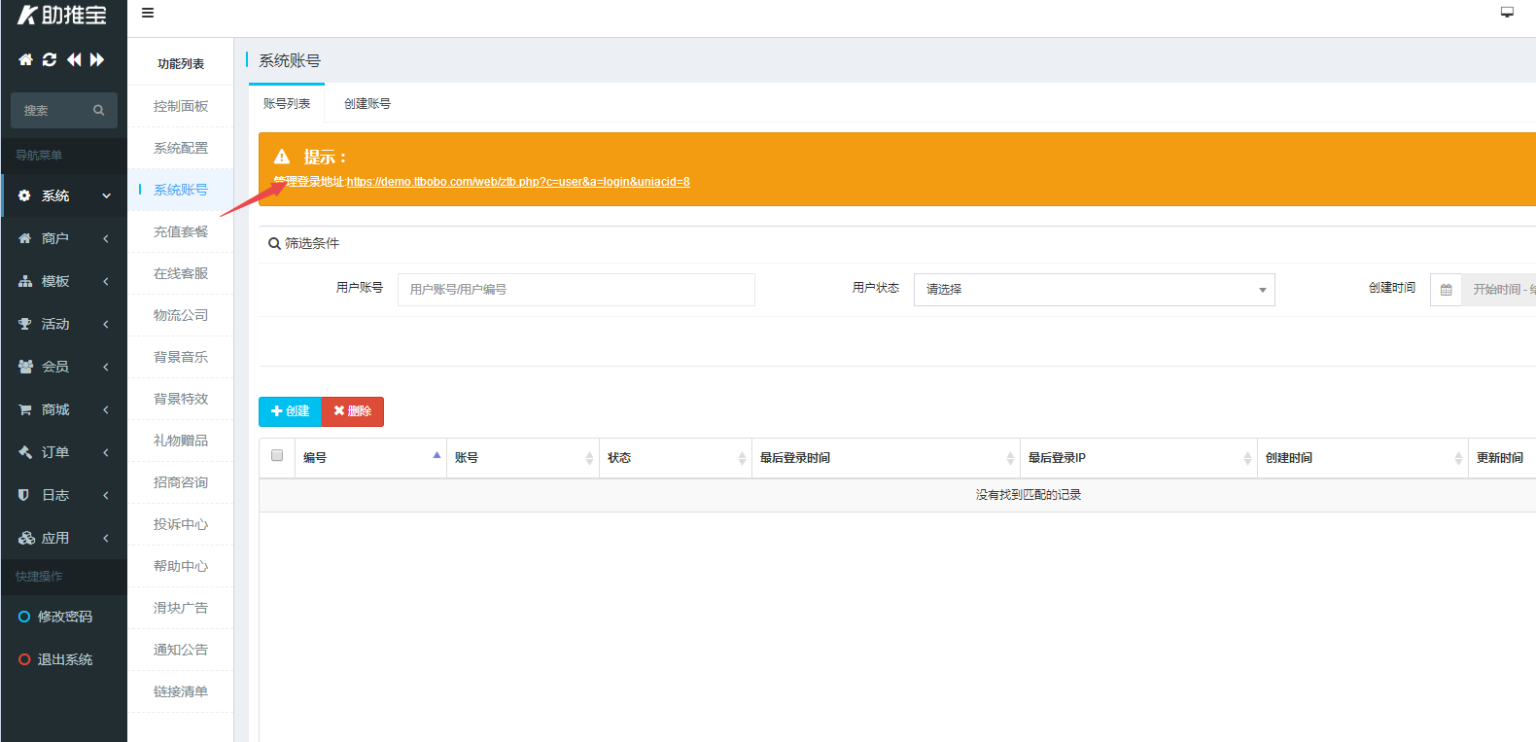 图片[3]-助推宝v1.2.27+16个插件正式版+平台版-酷库源码网