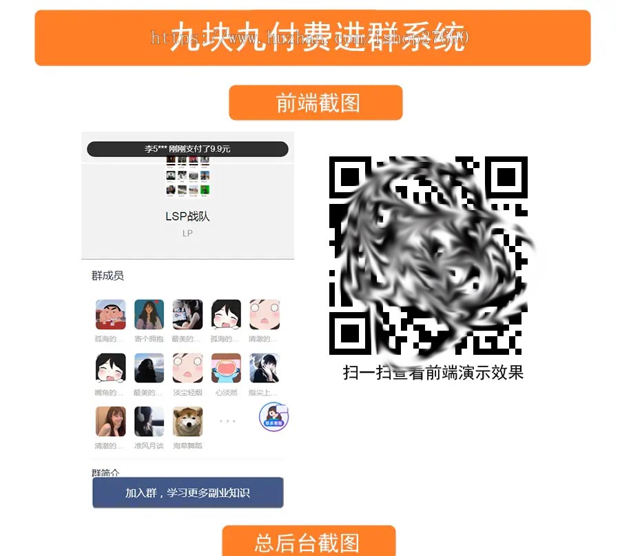 D1108 独立版付费入群进群源码/支持代理分销/九块九进群只是付费-酷库源码网