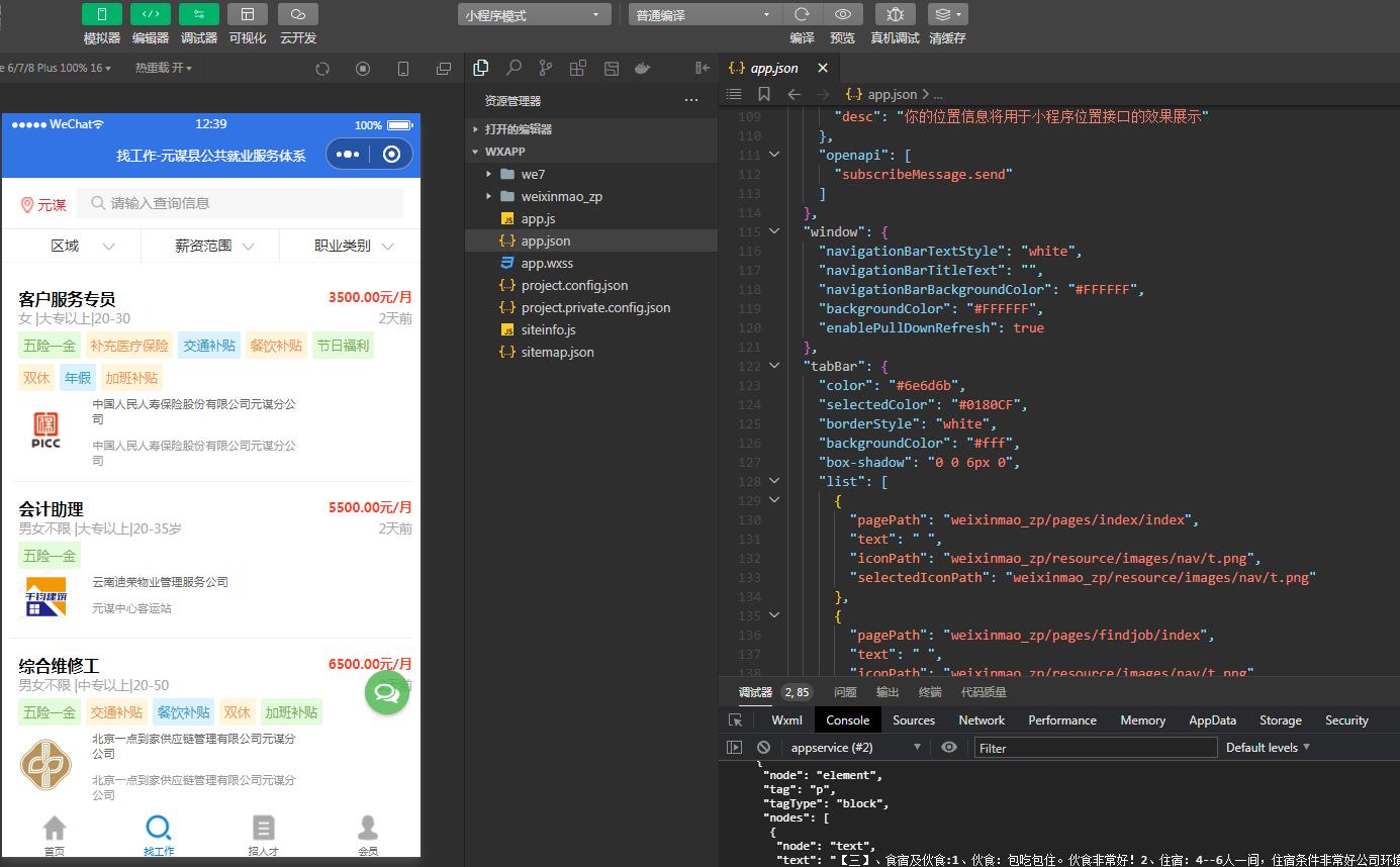 图片[5]-D1182招聘求职小程序V4.2.1全开源版+最新用户授权前端-酷库源码网
