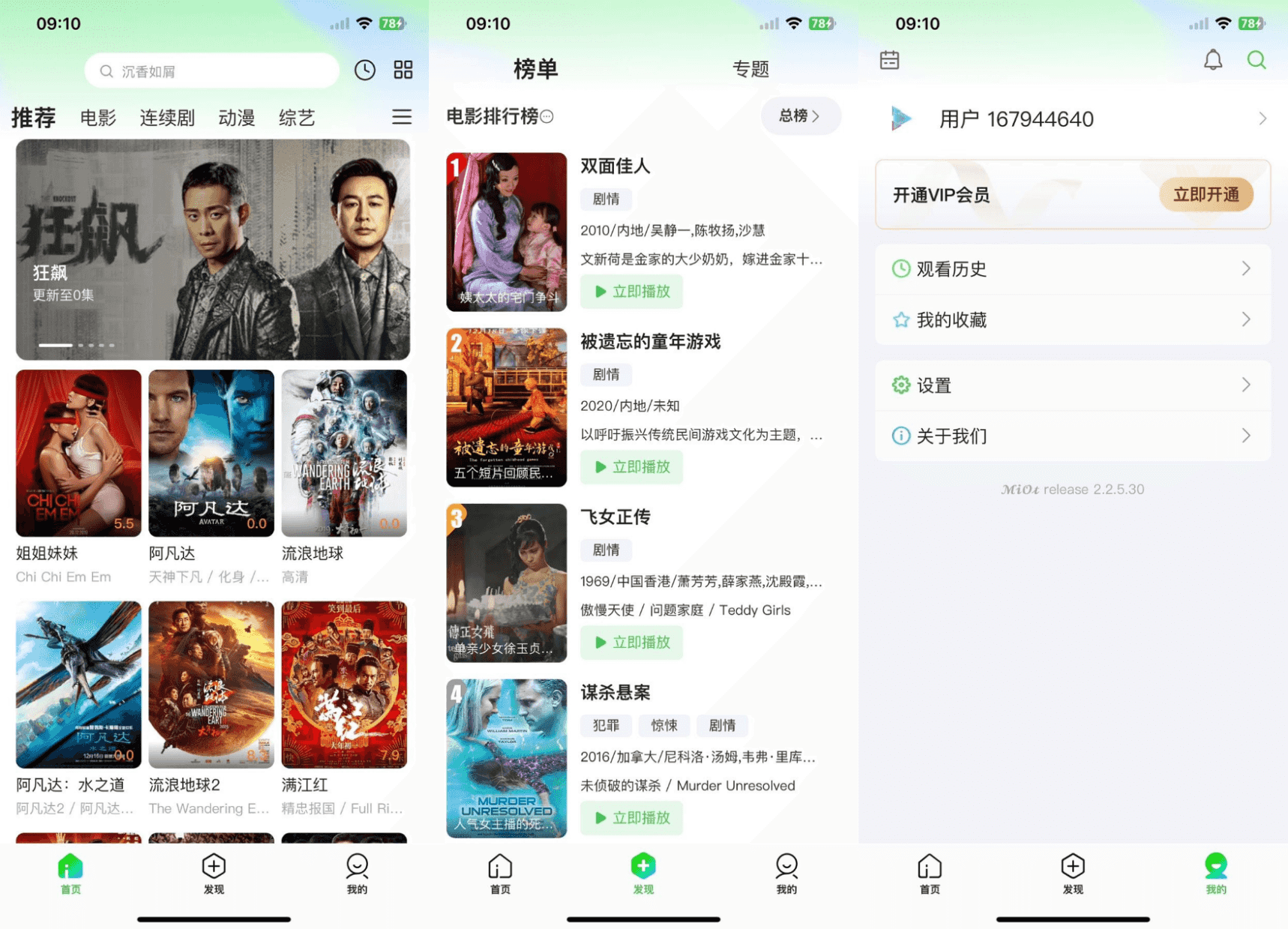 D1110 猕猴桃影视系统源码 影视APP源码-酷库源码网
