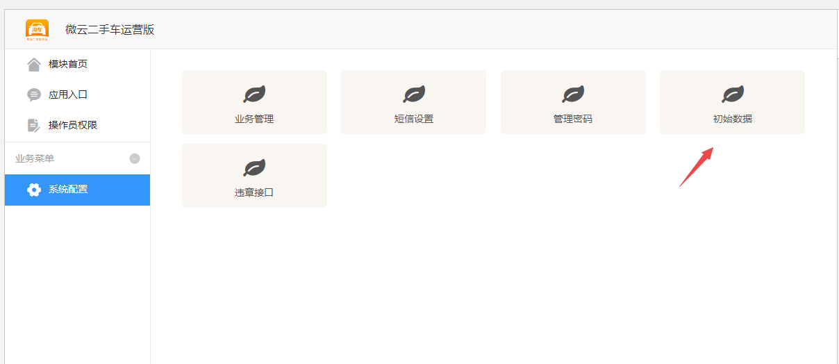 图片[1]-D1180微云二手车运营版 公众号+小程序v1.1.20+微信小程序+抖音端-酷库源码网