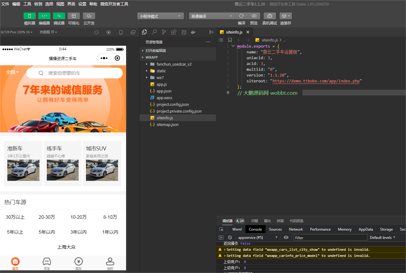 图片[4]-D1180微云二手车运营版 公众号+小程序v1.1.20+微信小程序+抖音端-酷库源码网