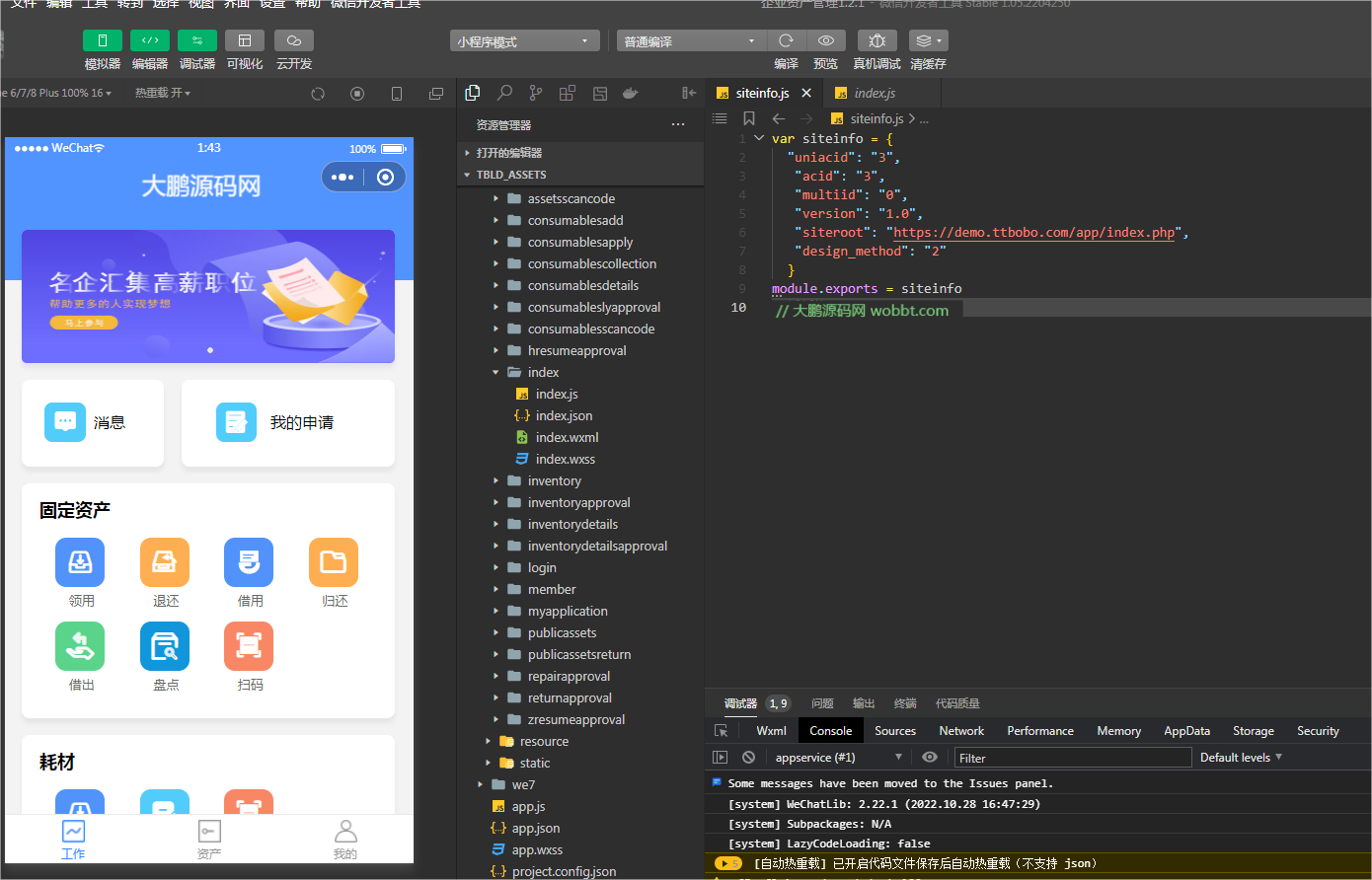 D1183企业资产管理小程序开源版 v1.2.1+前端-酷库源码网