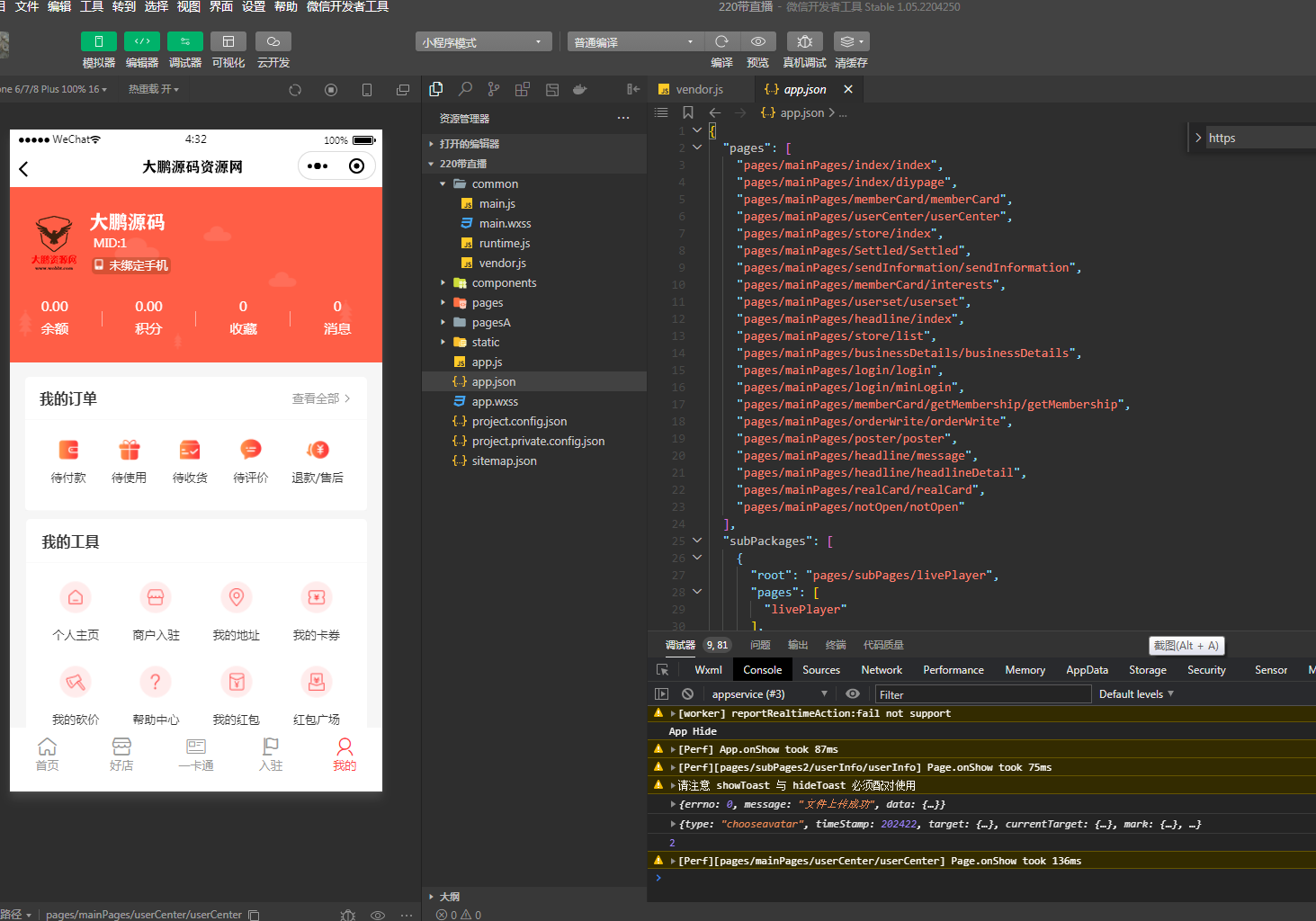 图片[16]-D1160智慧城市同城V4小程序V2.24独立开源版 + 全插件+VUE小程序开源前端+最新用户授权接口-酷库源码网