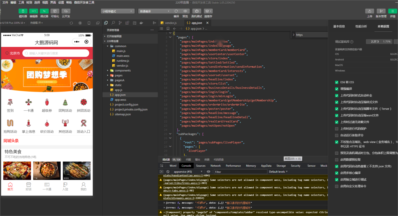 图片[15]-D1160智慧城市同城V4小程序V2.24独立开源版 + 全插件+VUE小程序开源前端+最新用户授权接口-酷库源码网