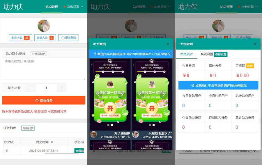D1118 网页版拼多多助力工具HTML源码-酷库源码网