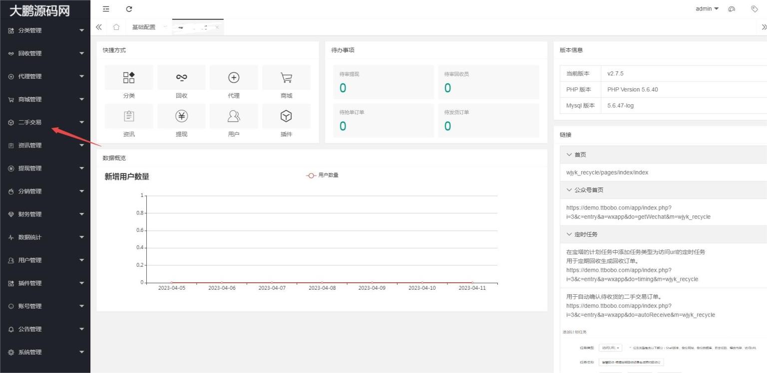 图片[10]-D1164智慧废品回收系统多城市代理版小程序 v2.7.5+二手交易插件+消息插件+独家最新用户授权前端-酷库源码网
