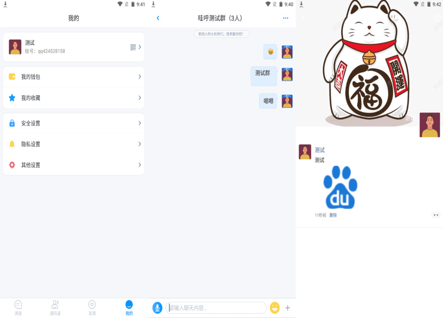 图片[2]-D1120 哇呼星聊即时通讯系统源码 Android+iOS+PC三端 附教程-酷库源码网