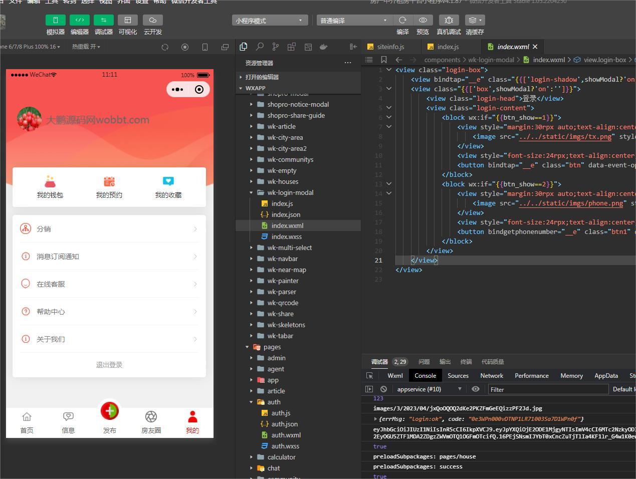 房产中介租房平台小程序v4.1.87+授权升级+ 小程序前端（开源版）-酷库源码网